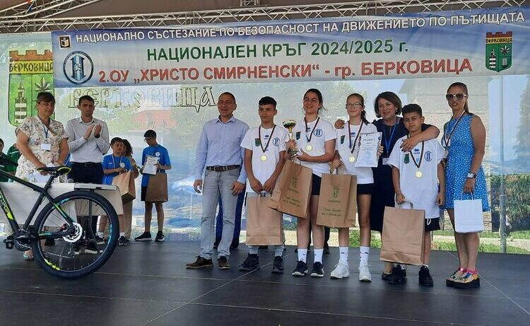 Второ ОУ „Христо Смирненски“ грабна златото в Националното състезание по БДП в Берковица