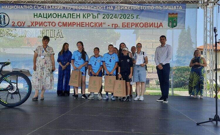 Второ ОУ „Христо Смирненски“ грабна златото в Националното състезание по БДП в Берковица
