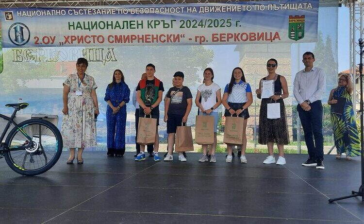 Второ ОУ „Христо Смирненски“ грабна златото в Националното състезание по БДП в Берковица