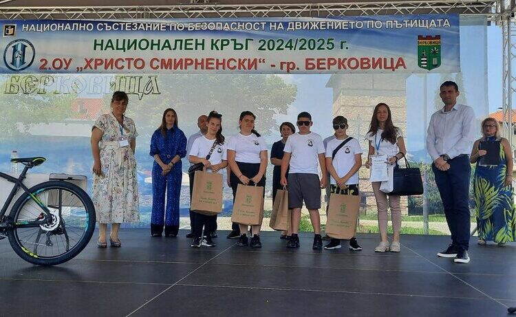 Второ ОУ „Христо Смирненски“ грабна златото в Националното състезание по БДП в Берковица