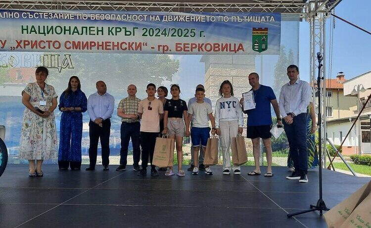 Второ ОУ „Христо Смирненски“ грабна златото в Националното състезание по БДП в Берковица