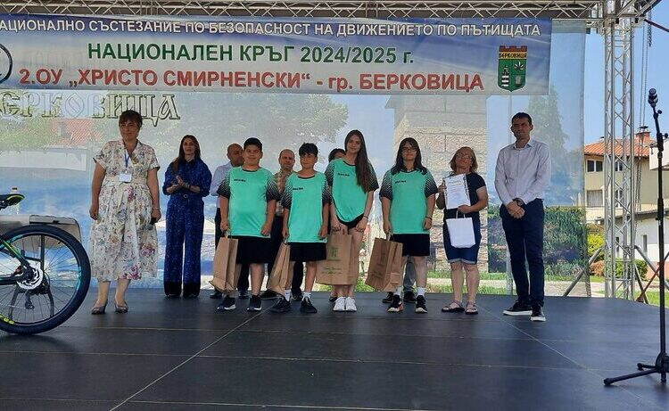 Второ ОУ „Христо Смирненски“ грабна златото в Националното състезание по БДП в Берковица