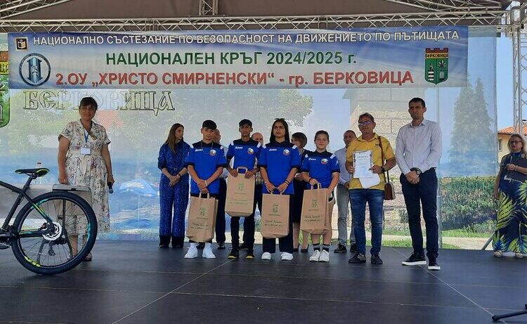 Второ ОУ „Христо Смирненски“ грабна златото в Националното състезание по БДП в Берковица