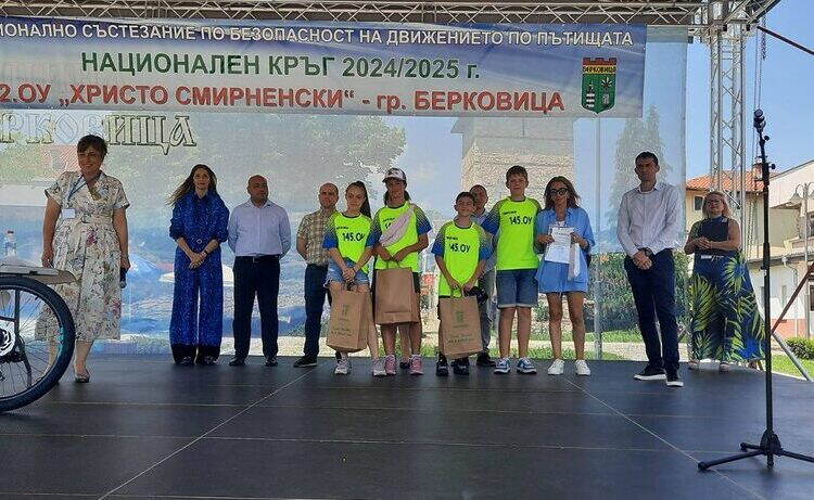 Второ ОУ „Христо Смирненски“ грабна златото в Националното състезание по БДП в Берковица