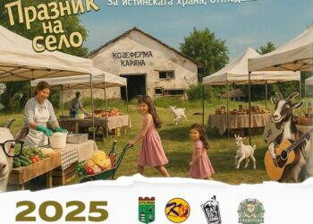 Село Ягодово се готви за празник: Лятната магия в Козеферма „Каряна“