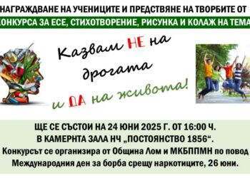 Ученици от Лом казват “НЕ на дрогата” с рисунки и есета