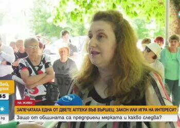 Запечатаха аптека във Вършец след изгубен търг за помещение