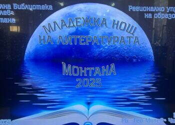 „МЛАДЕЖКА НОЩ НА ЛИТЕРАТУРАТА“