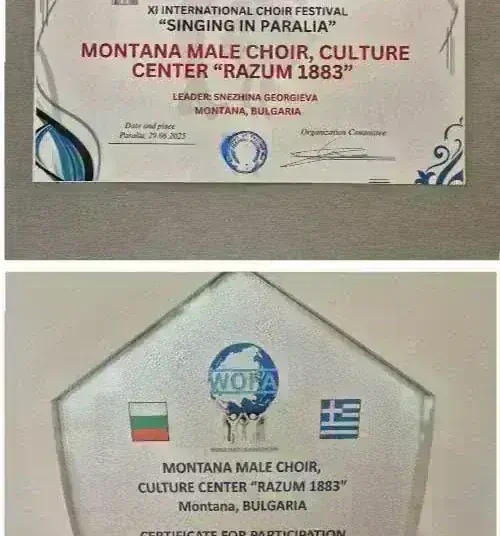 Мъжки хор „Монтана“ с достойно представяне на международна сцена /снимки/