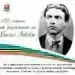 Лом ще почете 188 години от рождението на Васил Левски