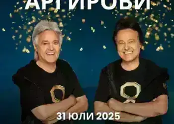 Братя Аргирови с концерт под звездите във Вършец на 31 юли