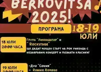 Рок вечер с Рони Ромеро ще разтърси Берковица на 19 юли