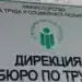 Информационна среща във Вършец за проекти по Националния план за възстановяване и устойчивост
