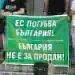 Протест срещу въвеждането на еврото събра граждани в Монтана