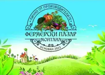 Монтана кани производители на традиционния фермерски пазар на 15 септември