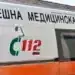 Лекари от Монтана спасиха дете от Видинско след тежка операция заради падане от електрическо колело