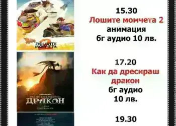 Пътуващо кино гостува в Берковица