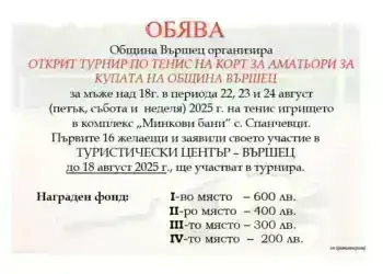 Уикенд във Вършец с тенис турнир и детски игри