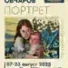 Гостуваща изложба “Портрет” в Художествена галерия „Кирил Петров”
