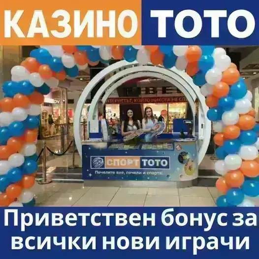 Фалшиви реклами във Facebook злоупотребяват с името на „Спорт Тото“