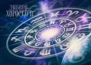 Дневен хороскоп за 13  – Вдъхновение и насоки за деня