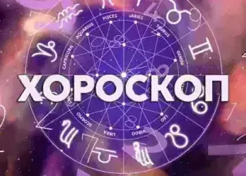 Дневен хороскоп за 8 август 2025