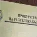 Ефективна и условна присъда за грабеж в Монтана