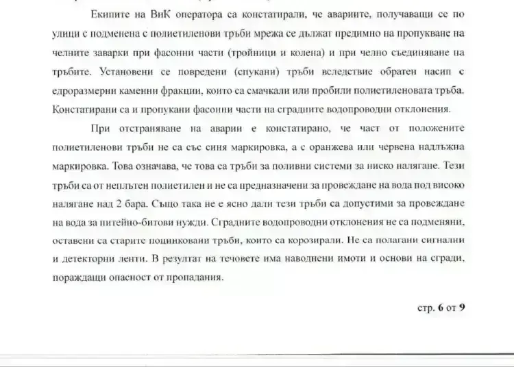 28 милиона кубични метра вода изтекоха в земята: 4 500 аварии за 6 години в Лом след „калпавия“ воден цикъл