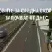 Толкамерите вече ловят средна скорост, нови глоби чакат нарушителите