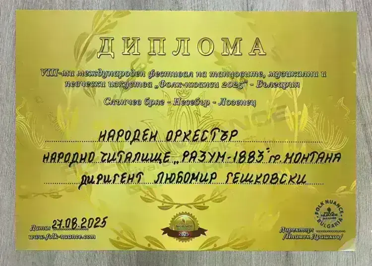 Народен хор „Пъстренец“ грабна първо място от международен фестивал /снимки/