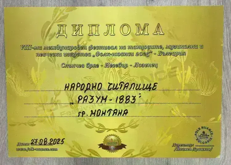 Народен хор „Пъстренец“ грабна първо място от международен фестивал /снимки/