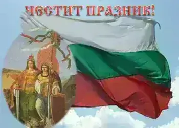 140 години от Съединението на Княжество България и Източна Румелия
