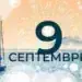 Звездите днес: Какво очаква зодиите на 9 септември (вторник)