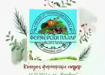 Монтана подготвя празнично издание на фермерския пазар