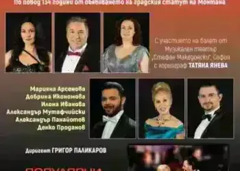 Монтана отбелязва годишнината си с бляскав оперен спектакъл