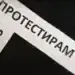Медиците в Монтана излизат на символичен протест със сини лентички за по-високи заплати