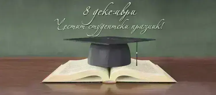 Студентски празник