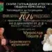 Берковица посреща 2026 година с празничен концерт, вино и баница на открито