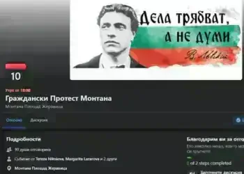 Недоволството не стихва: Протест в Монтана срещу правителството и утре