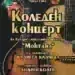 Китаро-мандолинен оркестър "Монтана“ с художествен ръководител Жулиета Калчева и...