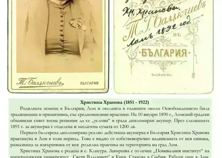 Кръщават родилното отделение в Лом на първата българска акушерка Христина Хранова