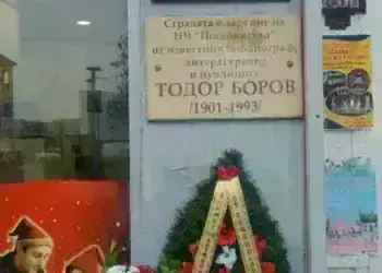Община Лом отбеляза 125 години от рождението на проф. Тодор Боров – „Бащата на българската библиография“