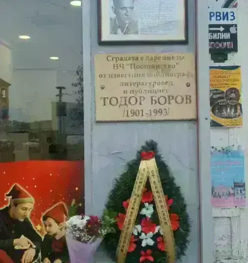 Община Лом отбеляза 125 години от рождението на проф. Тодор Боров – „Бащата на българската библиография“