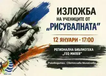 Млади художници показват таланта си в Монтана