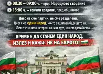 Протест срещу еврото и в Монтана днес – 14 януари