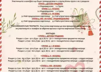 Берковица организира конкурс „Бяло и червено“ за най-креативна мартеница