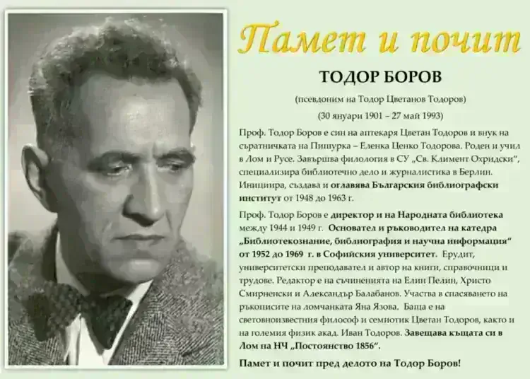 Община Лом отбеляза 125 години от рождението на проф. Тодор Боров – „Бащата на българската библиография“