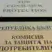 КЗП направи 581 проверки за спазване на закона за еврото в областите Видин, Враца и Монтана