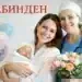 Днес е Бабинден – празник на родилната помощ, живота и признателността