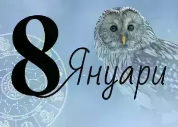 Хороскоп за четвъртък - 8 януари 2026